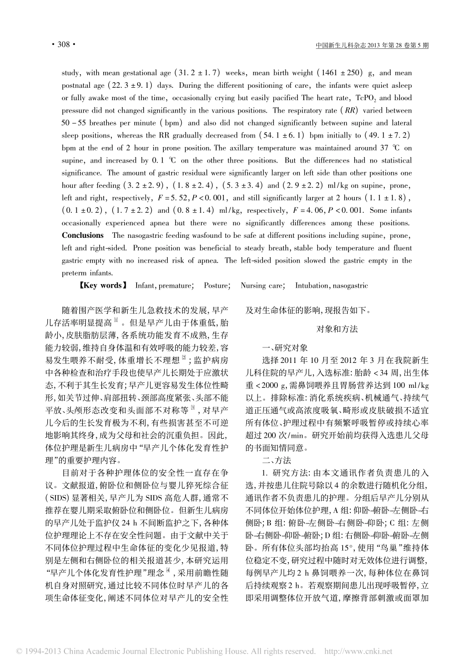 不同体位鼻饲喂养早产儿的安全性比较_金嘉鋆_第2页