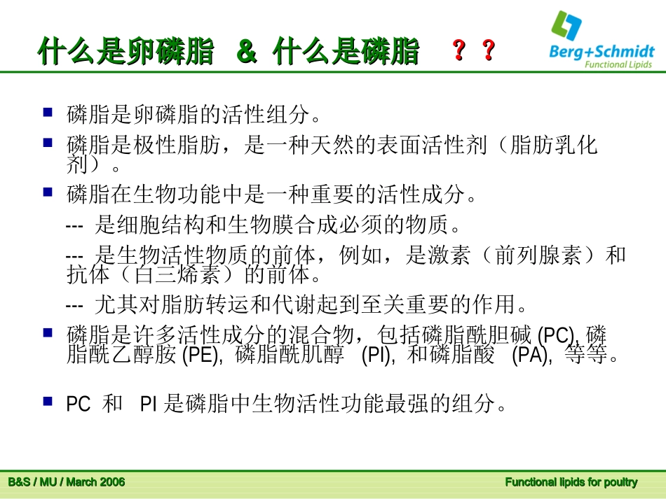 必需磷脂代谢促进剂_第2页