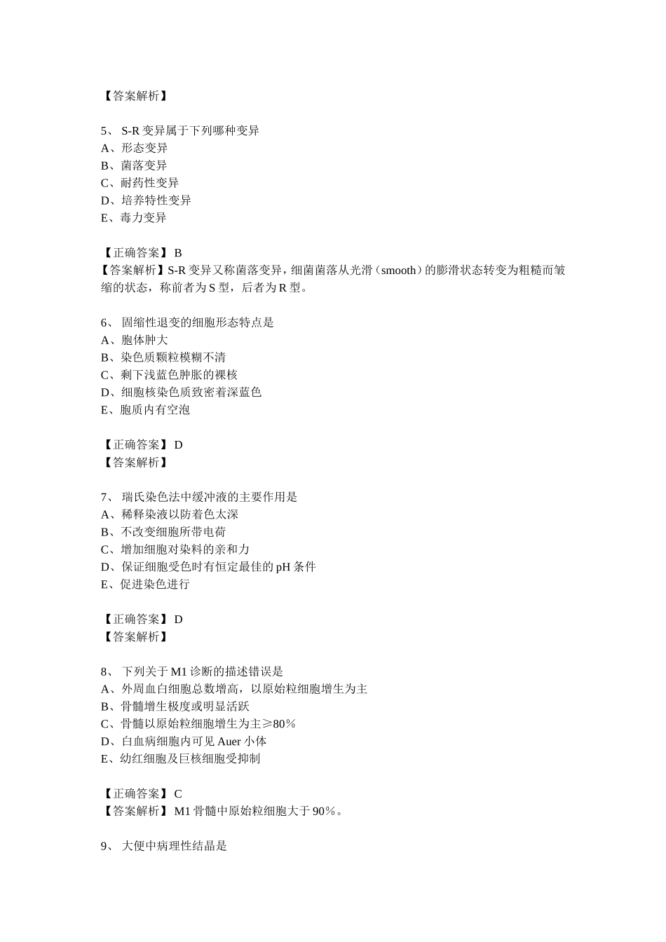 2015年临床检验资格考试模拟试题_第2页