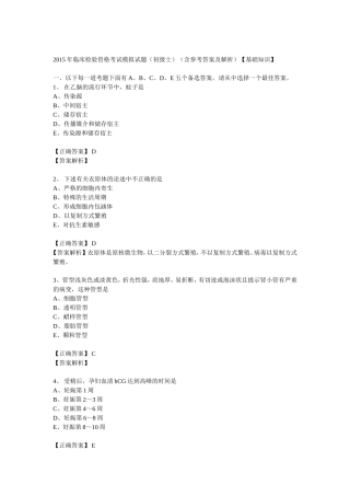 2015年临床检验资格考试模拟试题