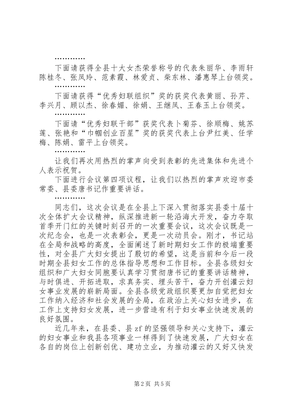 三八妇女节表彰大会主持词两篇_第2页