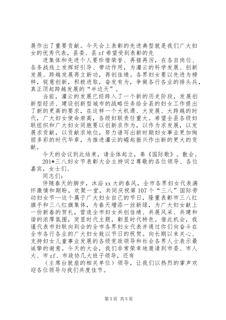 三八妇女节表彰大会主持词两篇_第3页