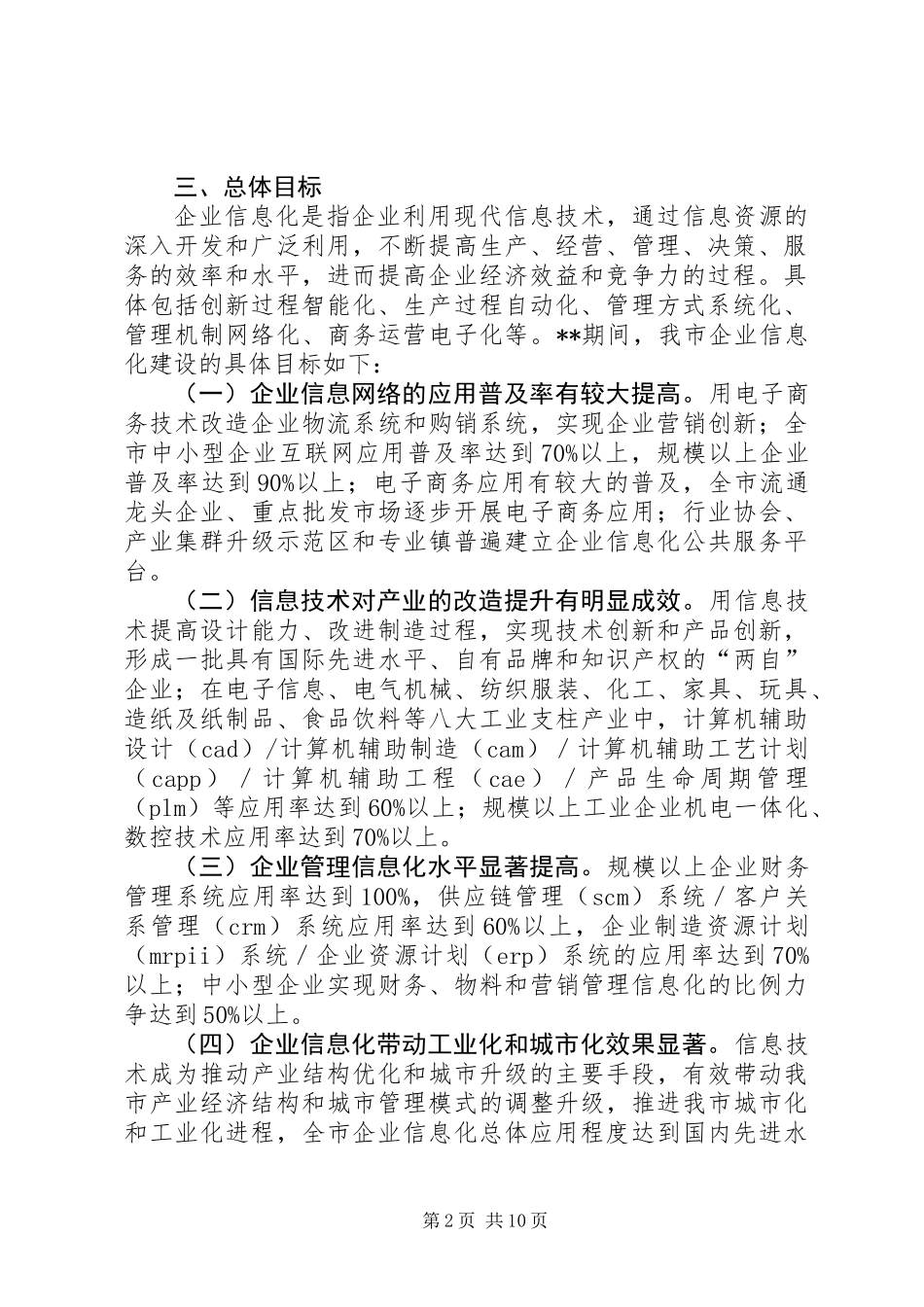 企业信息化建设意见 (2)_第2页