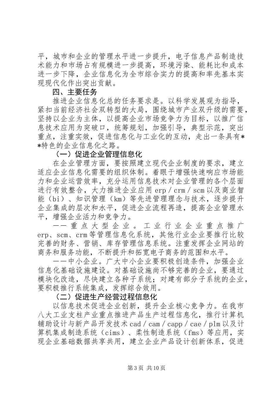 企业信息化建设意见 (2)_第3页