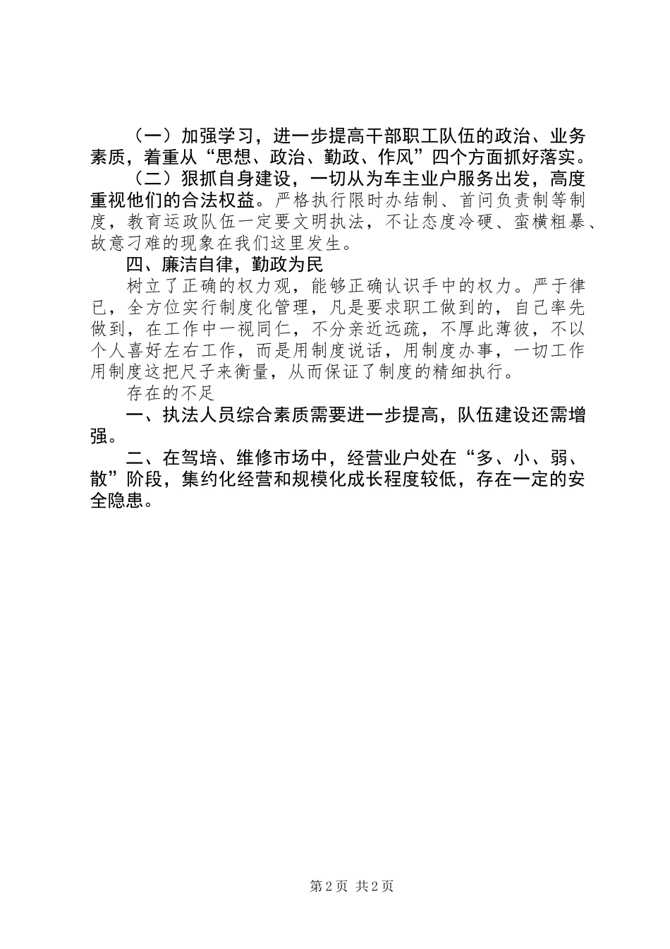 交通局运管站站长述职报告_第2页
