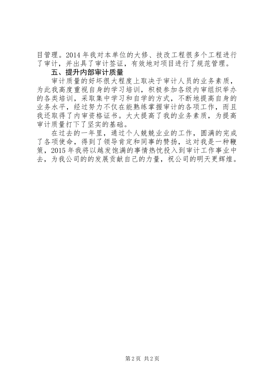 内审先进个人事迹材料_1_第2页