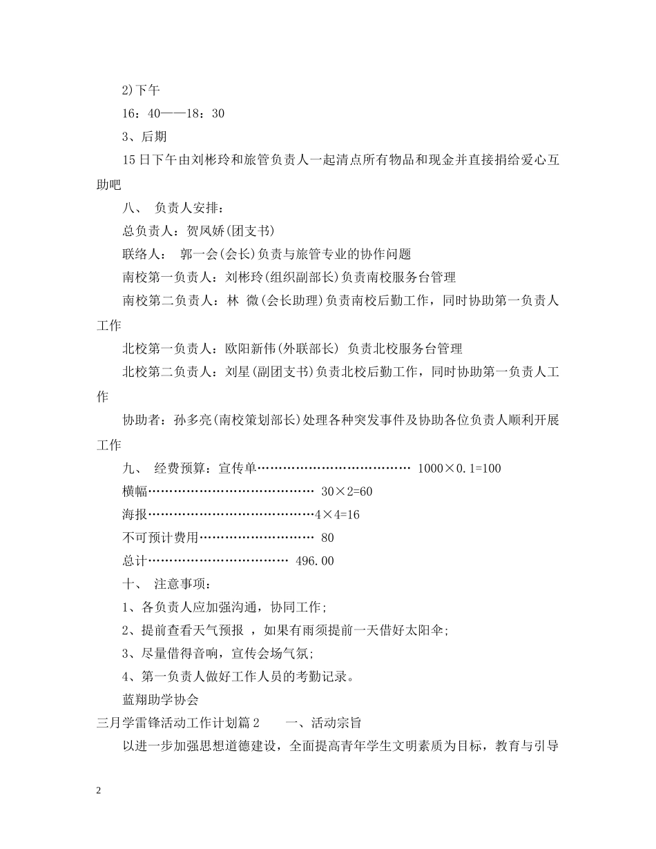 三月学雷锋活动工作计划 _第2页