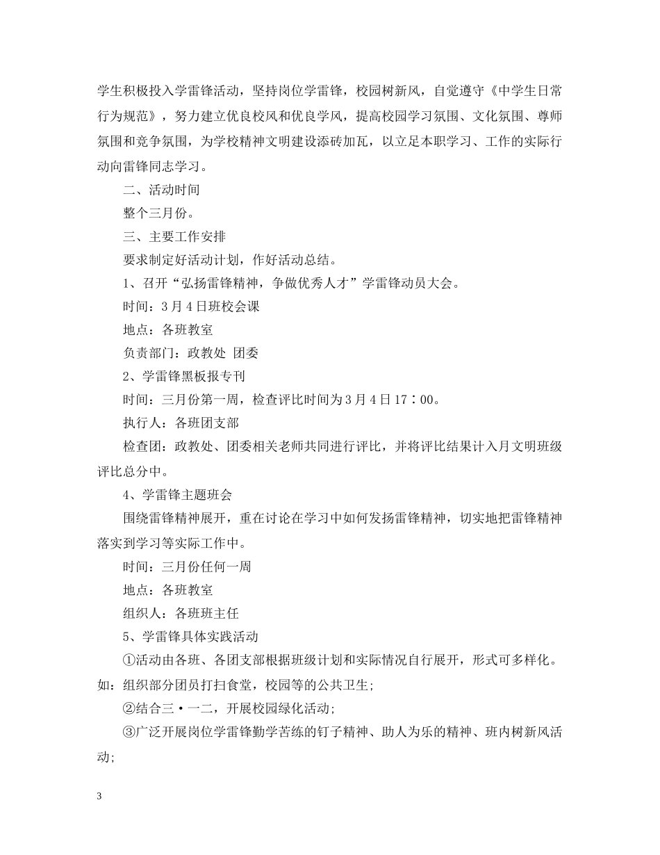 三月学雷锋活动工作计划 _第3页