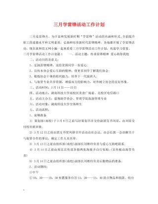 三月学雷锋活动工作计划 