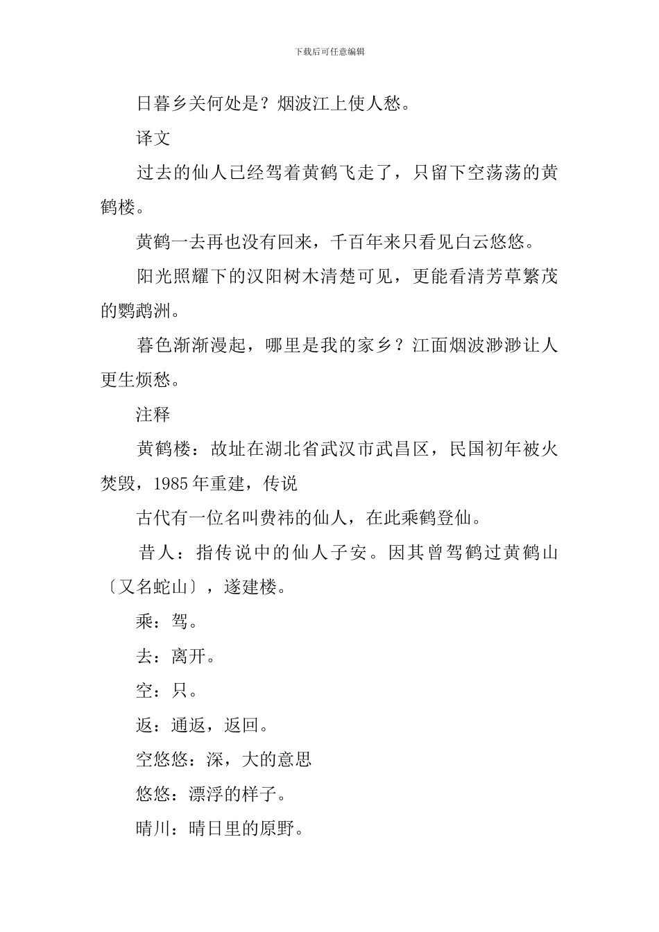 初中古诗经典必背及译文_第3页