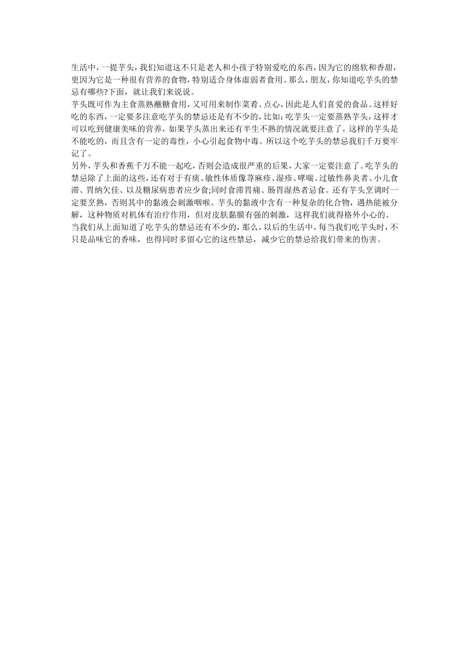 吃芋头的禁忌有什么_第1页