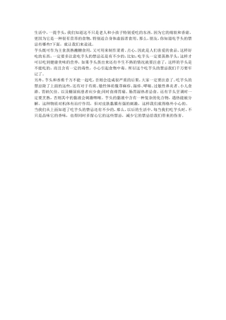 吃芋头的禁忌有什么