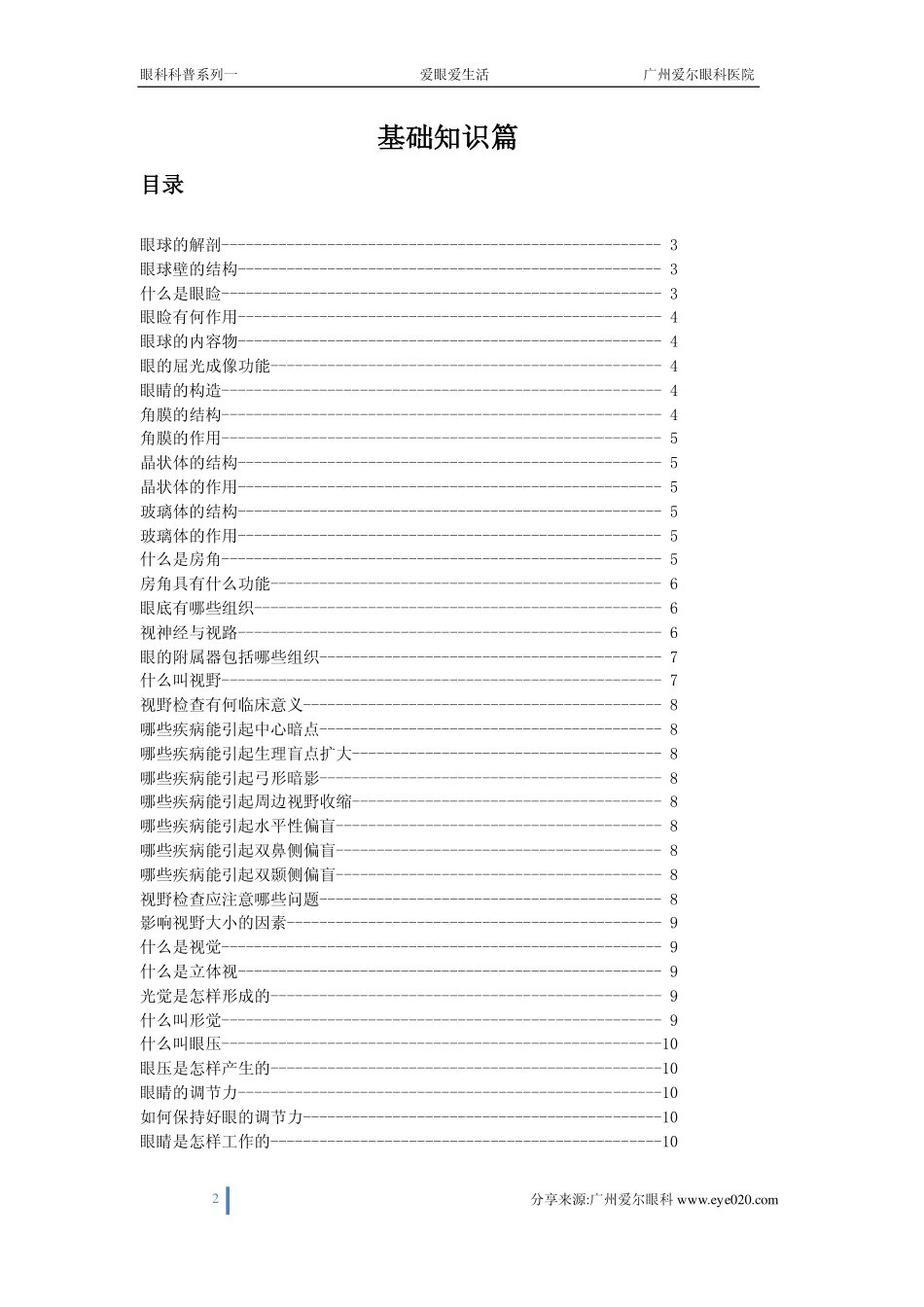 爱眼爱生活一_第2页