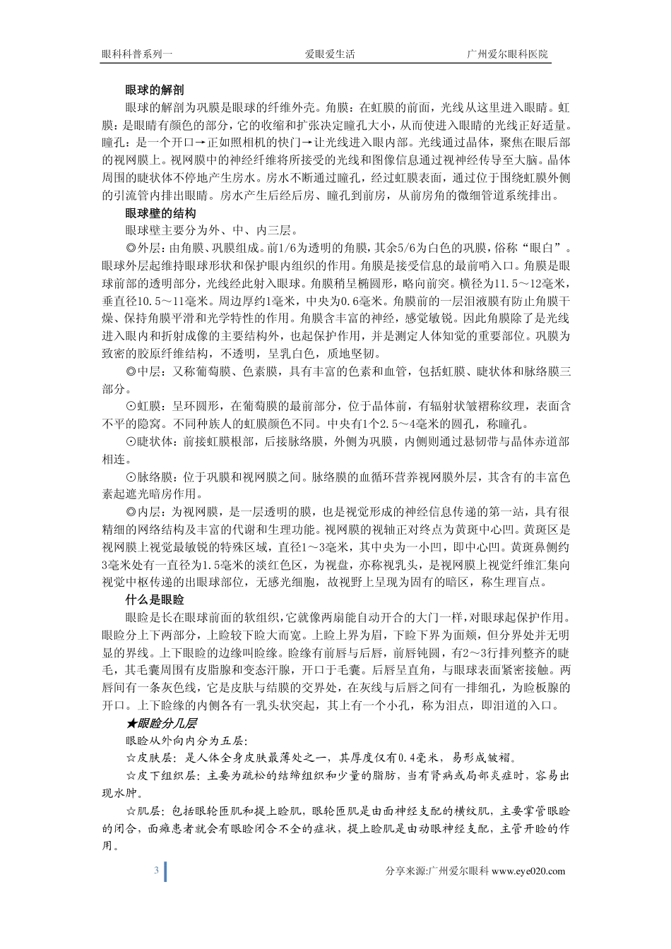 爱眼爱生活一_第3页