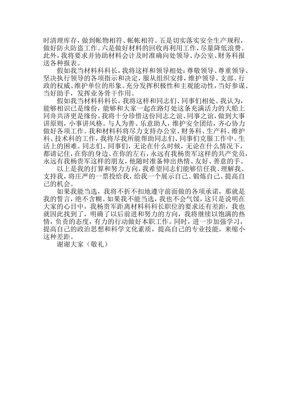 材料科科长职位竞争上岗演讲辞_第2页