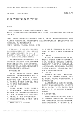 班秀文治疗乳腺增生经验_彭红华