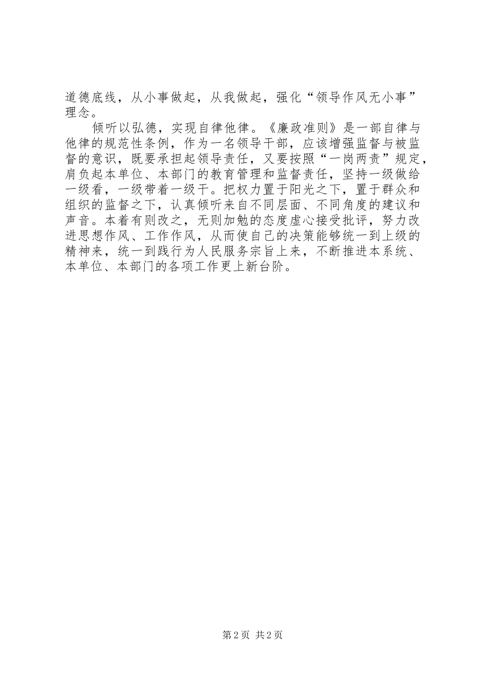 税务局领导学习《廉政准则》心得体会_第2页