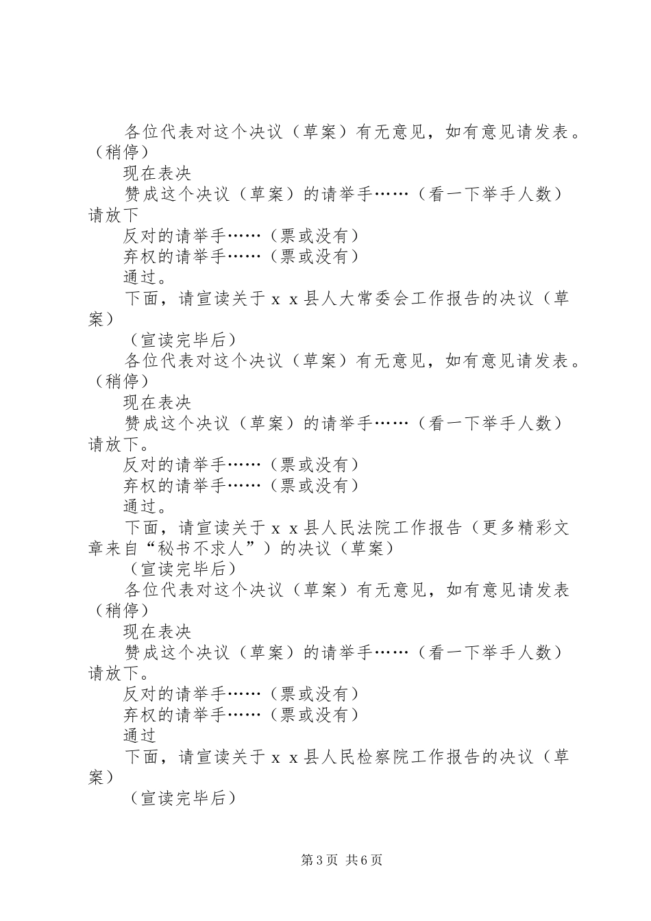 县第十四届人民代表大会第四次会议第三次全体会议主持词_第3页