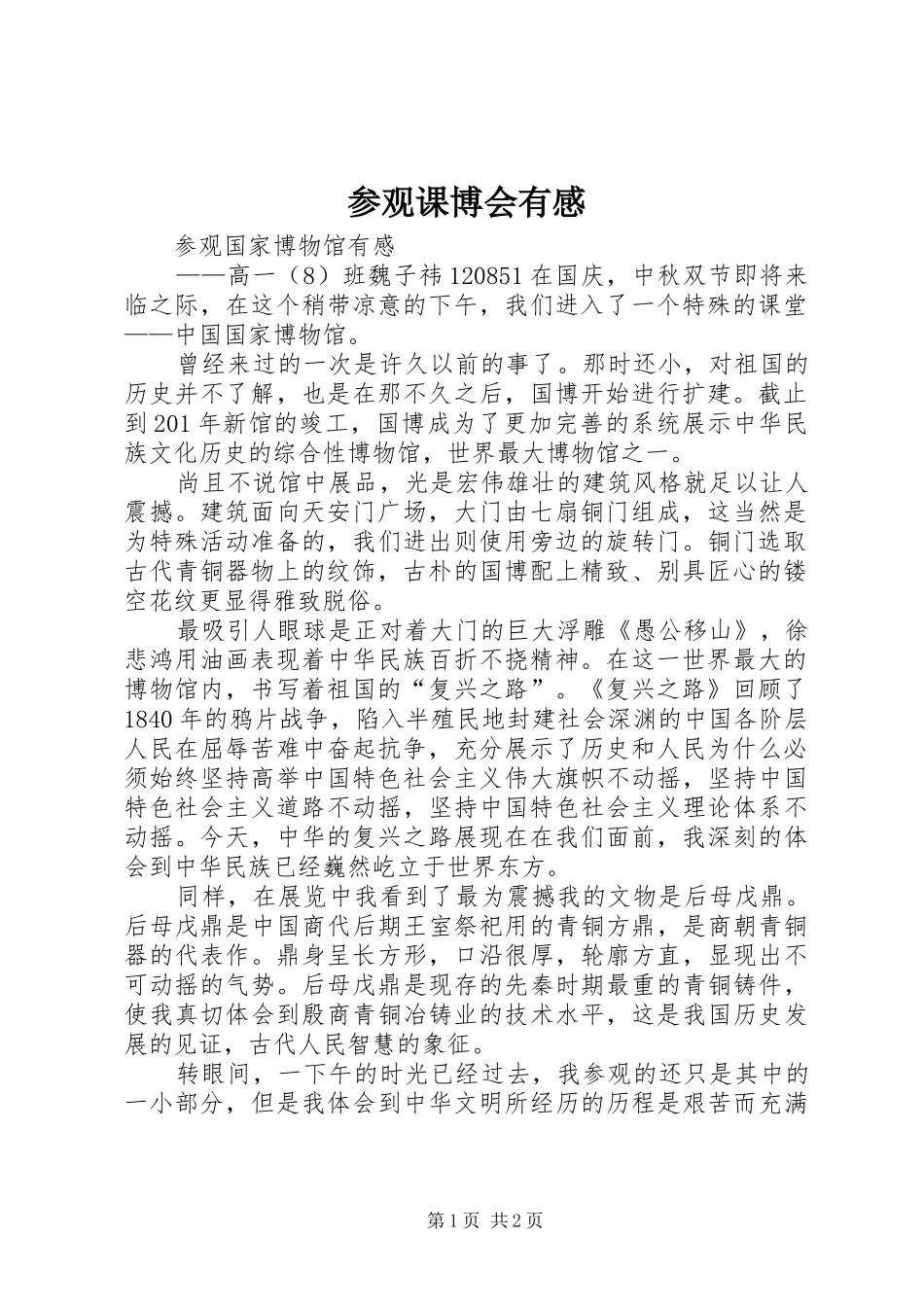 参观课博会有感_第1页