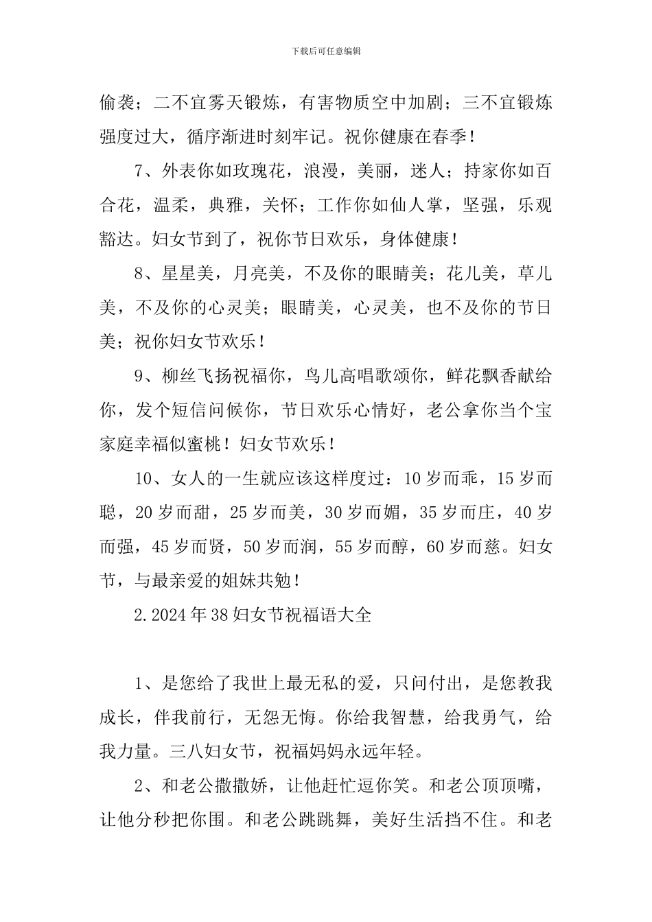 2024年38妇女节祝福语大全_第2页