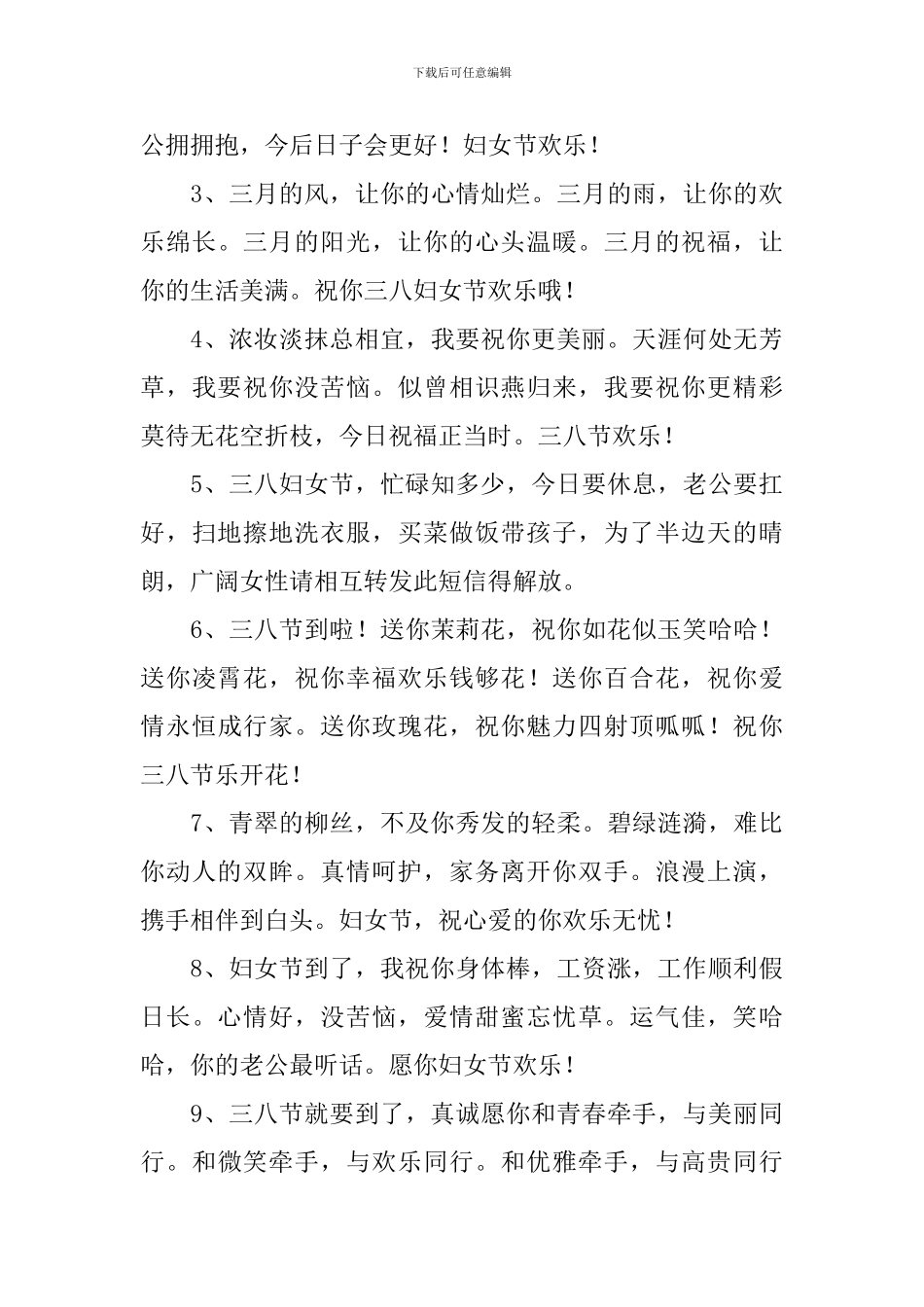 2024年38妇女节祝福语大全_第3页