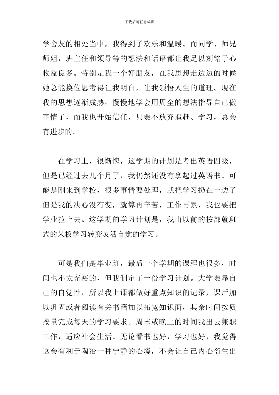 2024年大四预备党员思想汇报1500字_第2页