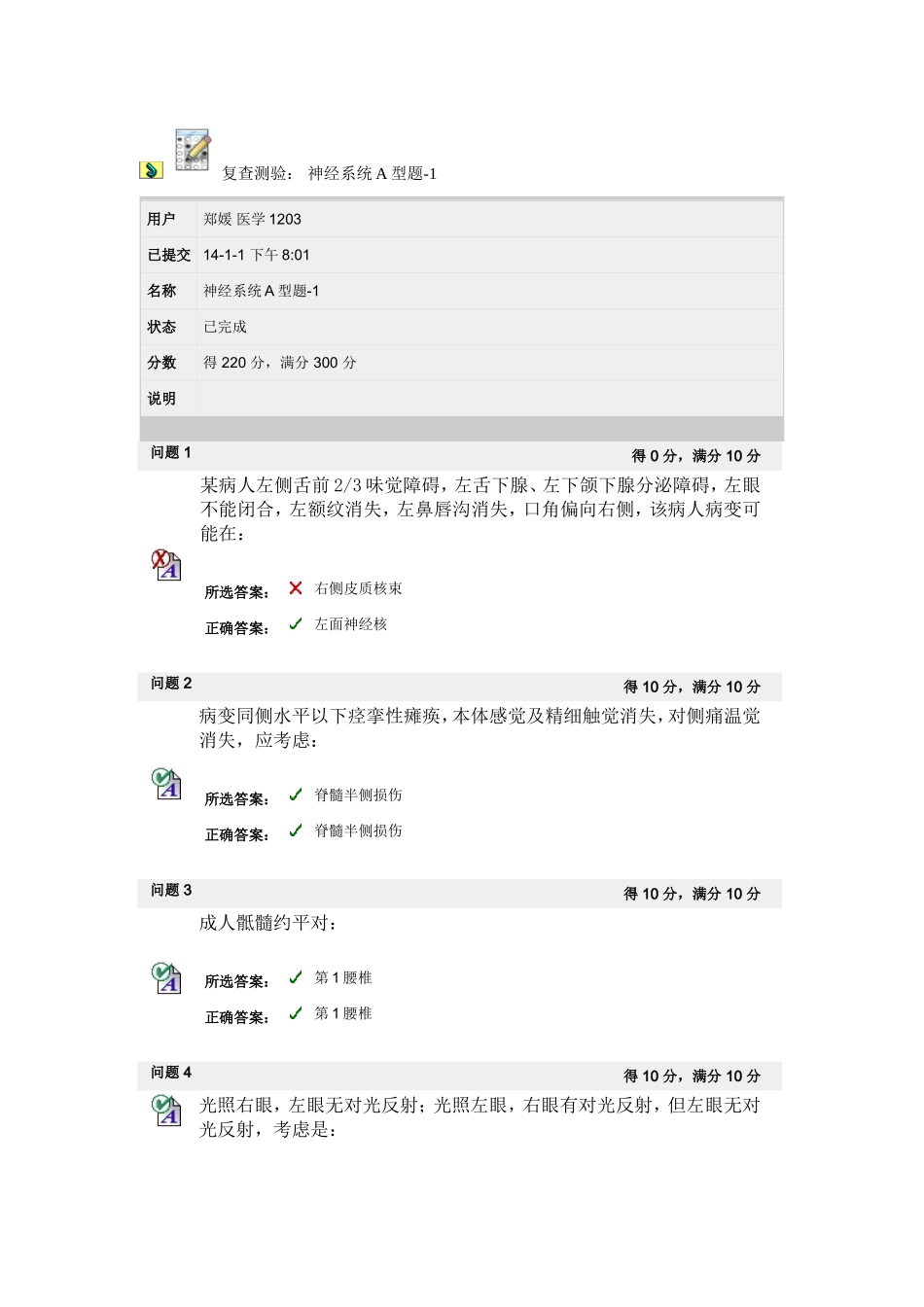 答案神经系统A型题-1_第1页