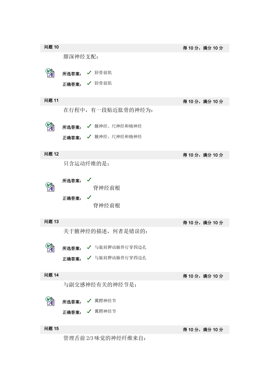 答案神经系统A型题-1_第3页