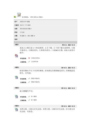 答案神经系统A型题-1