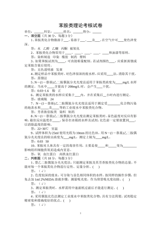 苯胺类理论考核试卷