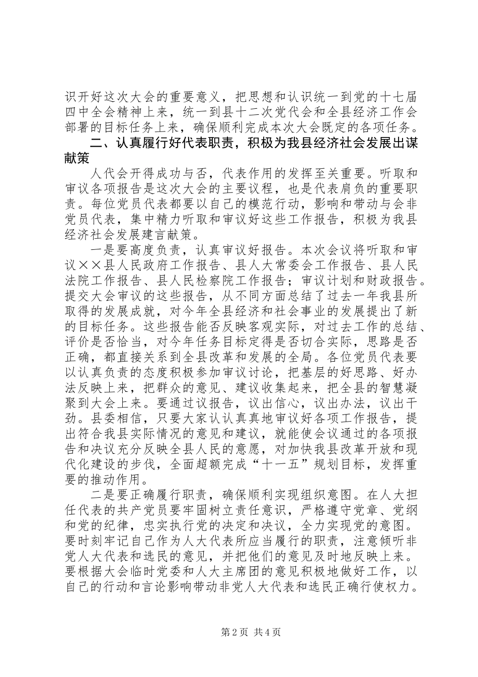 人大党员代表会议开幕式讲话_第2页