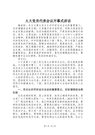 人大党员代表会议开幕式讲话