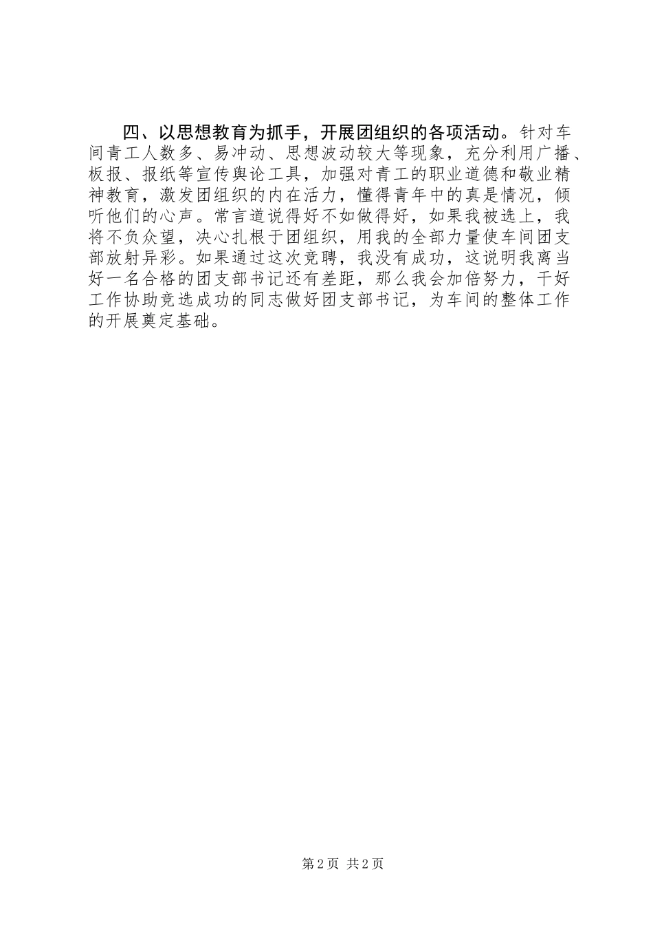 企业竞聘团支部书记岗位演讲稿_第2页