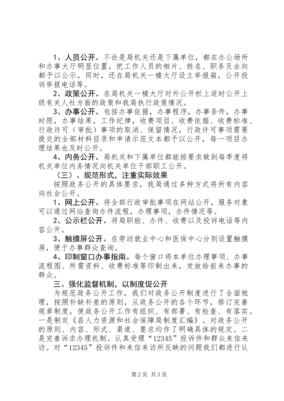 人保局政务公开半年工作总结_第2页