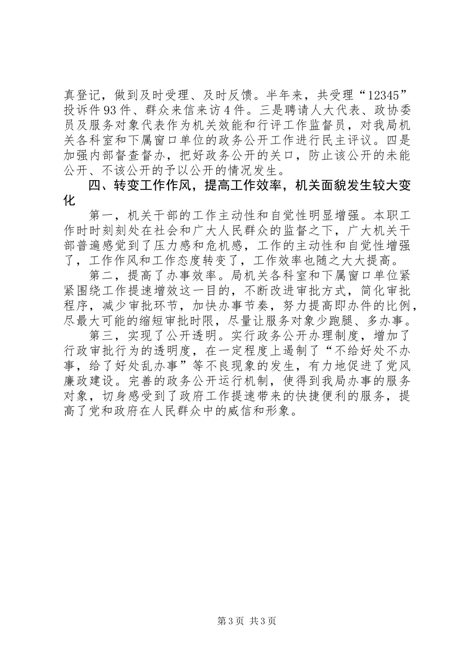 人保局政务公开半年工作总结_第3页