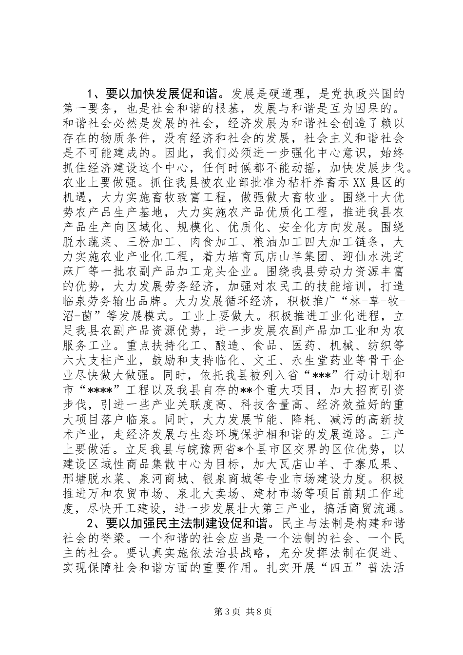 全面建设和谐临泉加快推进小康社会进程_第3页