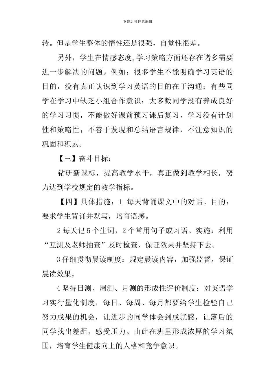 最新七年级下期英语教学计划范文_第2页