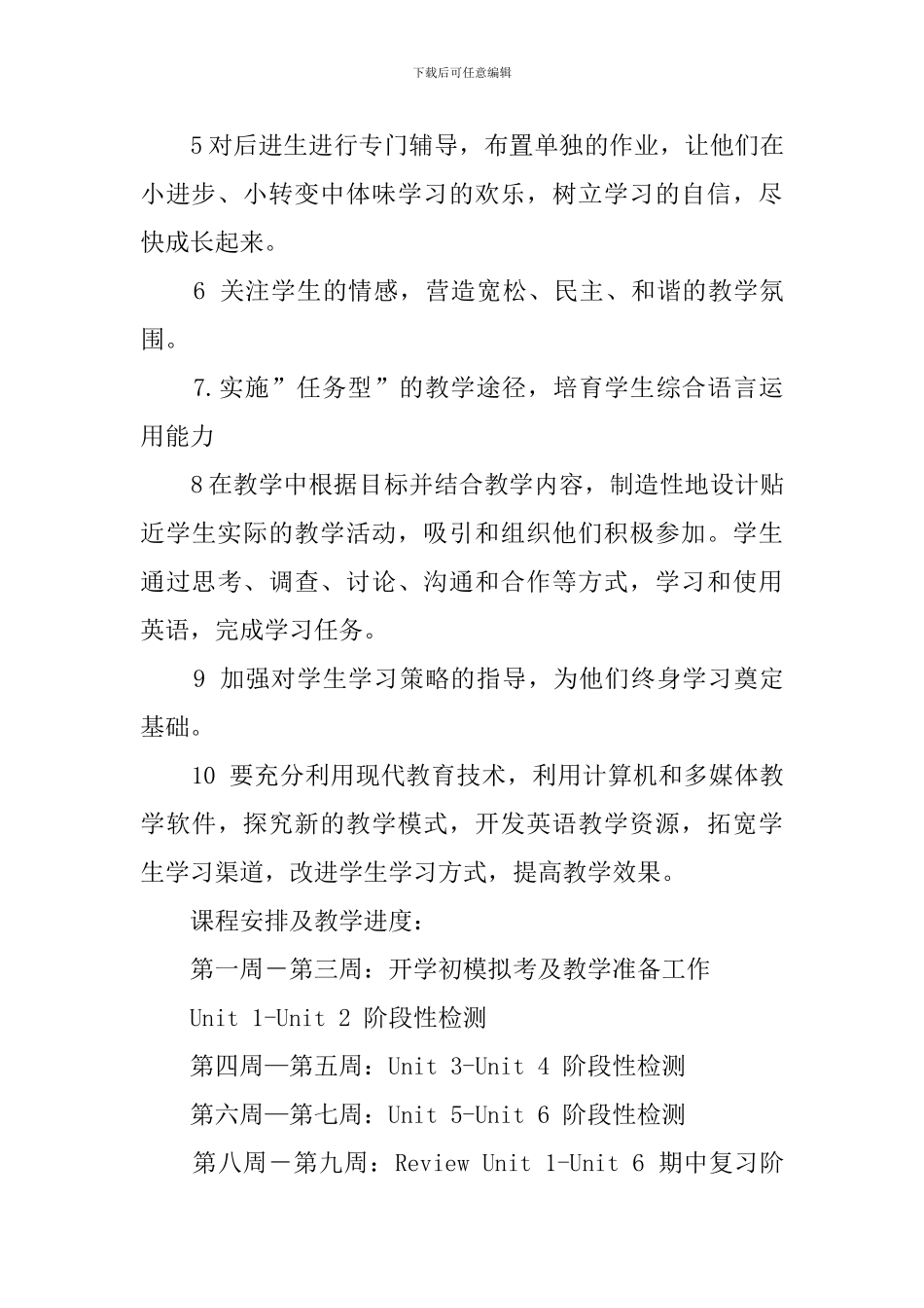 最新七年级下期英语教学计划范文_第3页