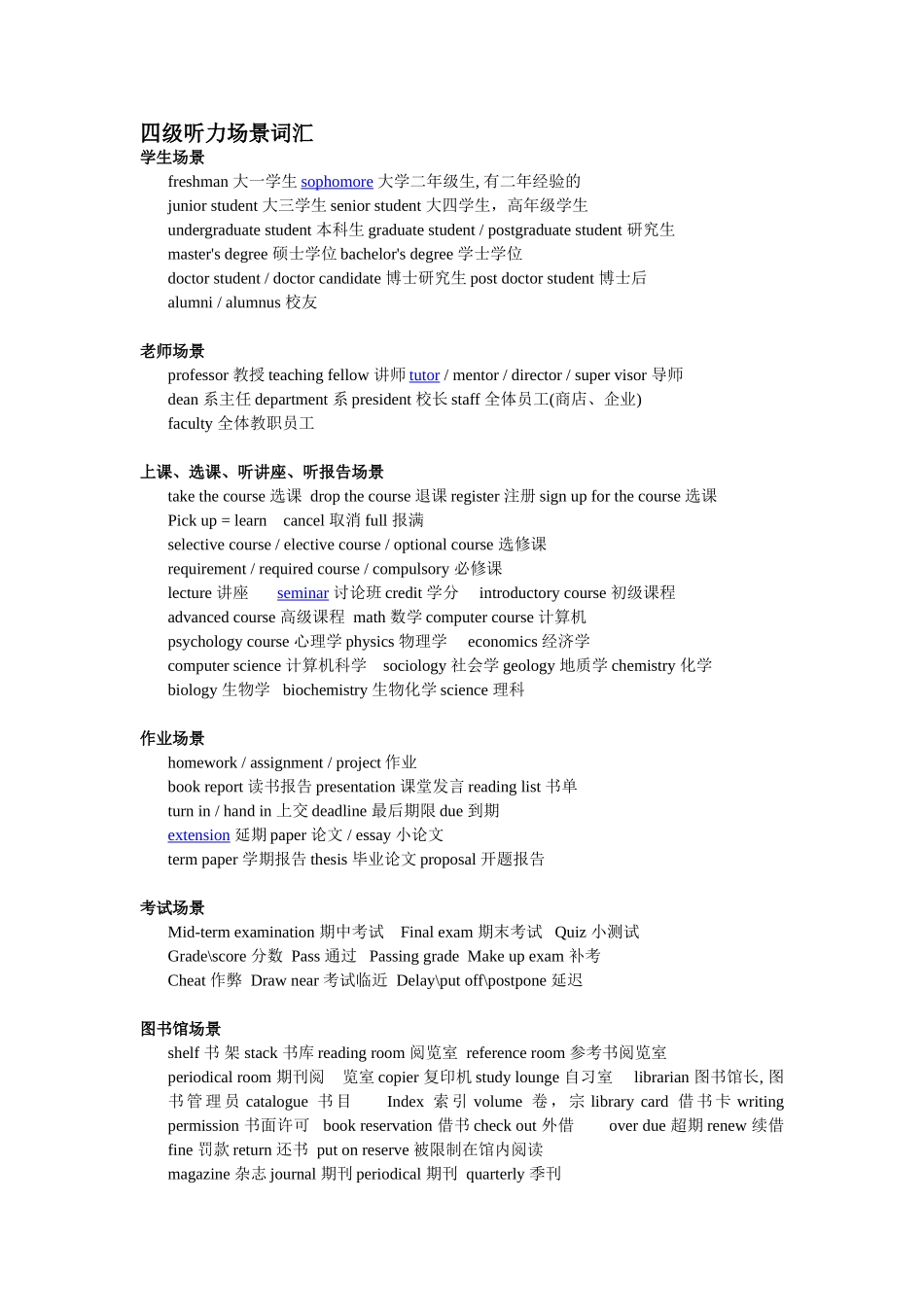 大学英语四级听力场景词汇_第1页
