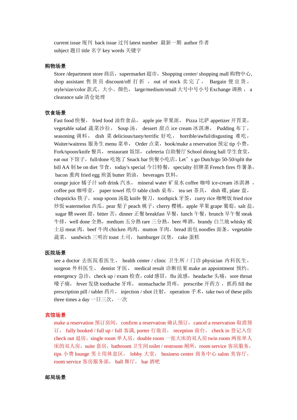 大学英语四级听力场景词汇_第2页