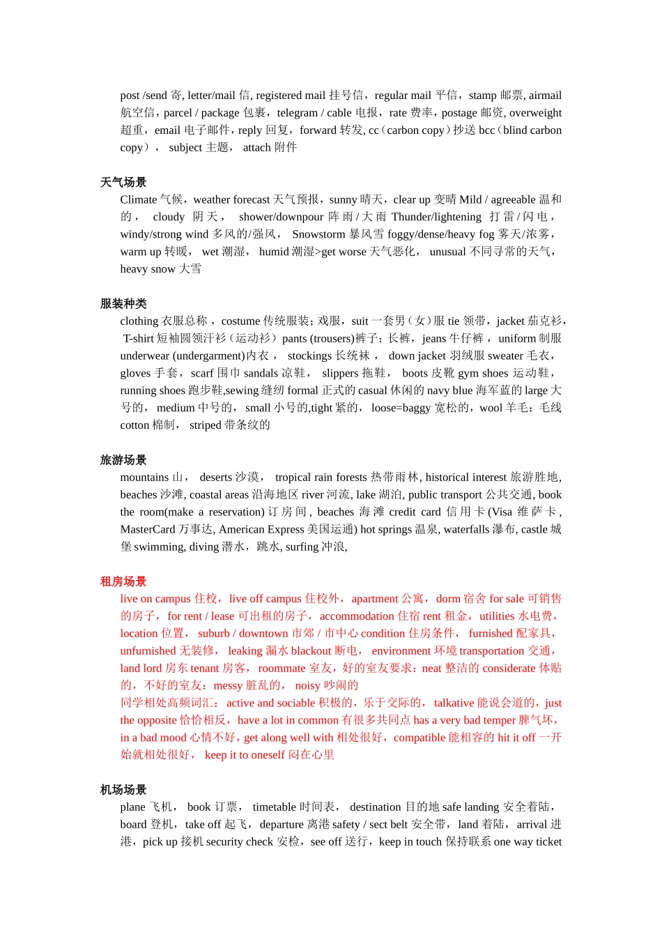 大学英语四级听力场景词汇_第3页