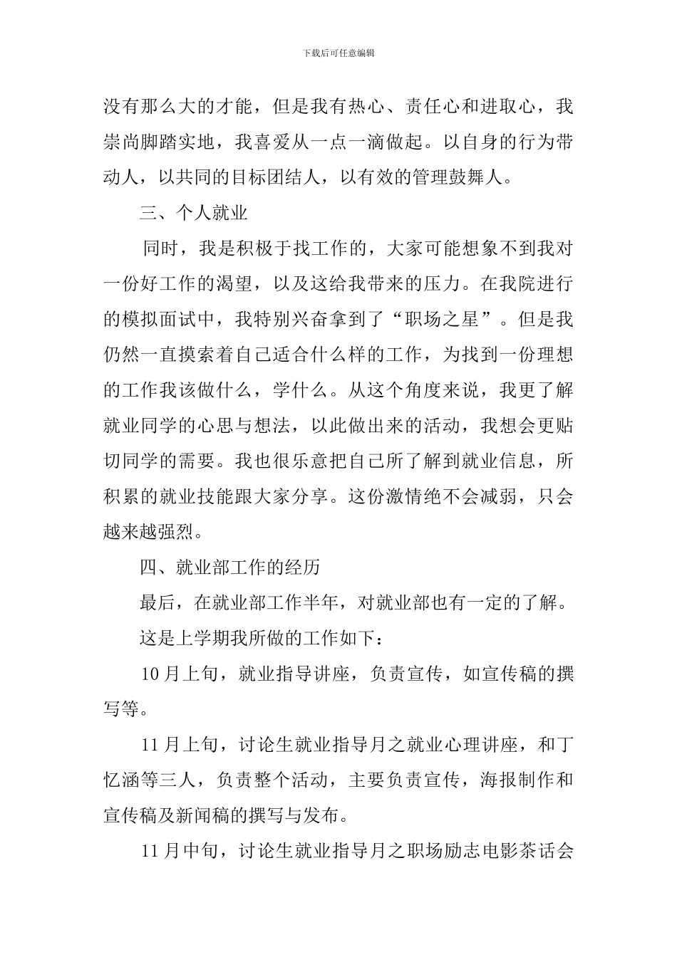 就业部部长竞选稿样文_第2页