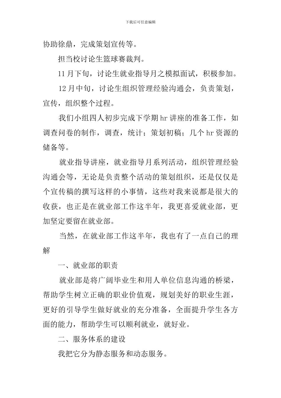 就业部部长竞选稿样文_第3页