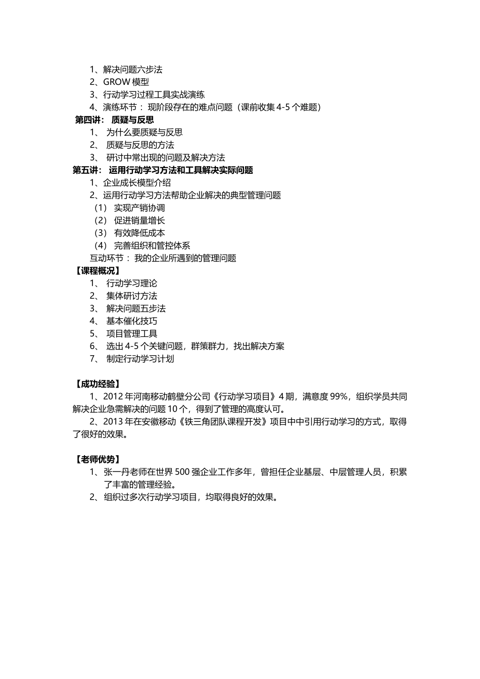 《行动学习》课程方案_第3页