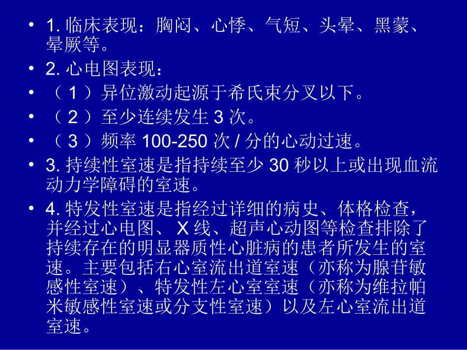 持续性室性心动过速临床路径_第2页