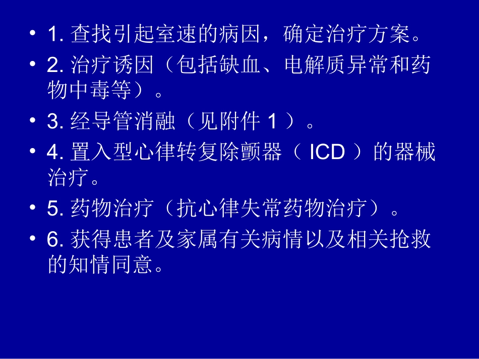持续性室性心动过速临床路径_第3页