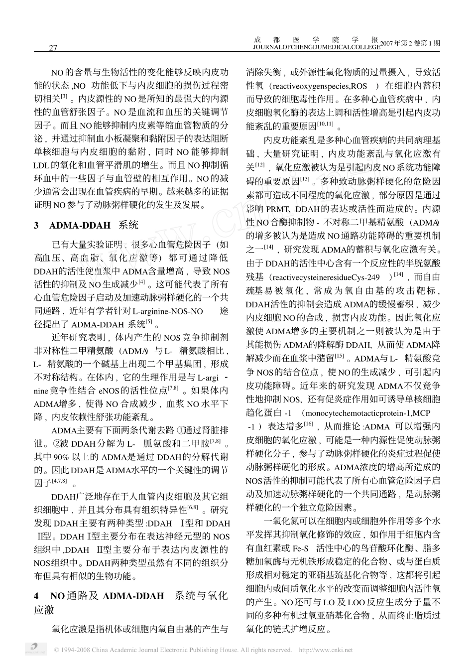 NO通路与动脉粥样硬化_第2页