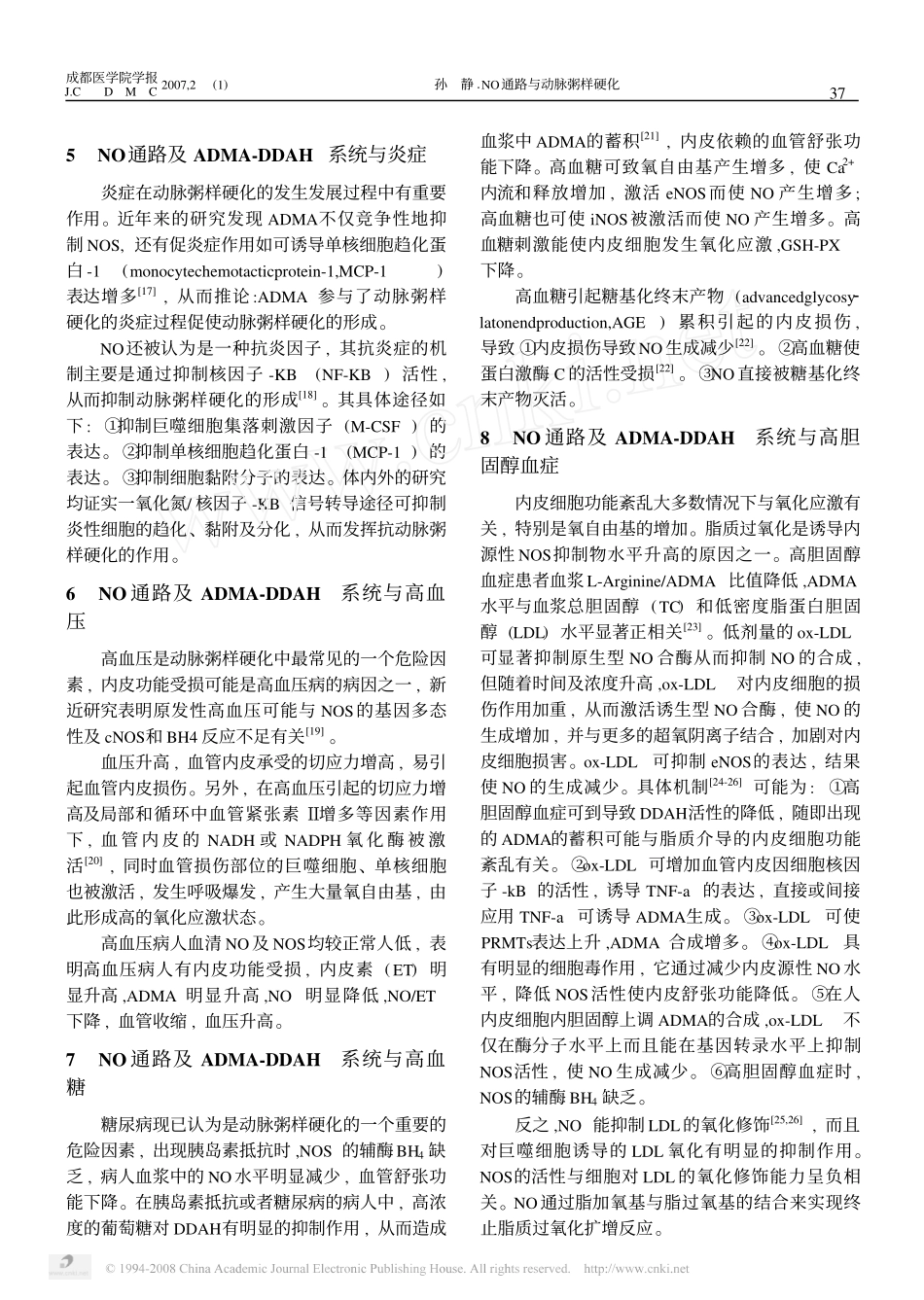 NO通路与动脉粥样硬化_第3页