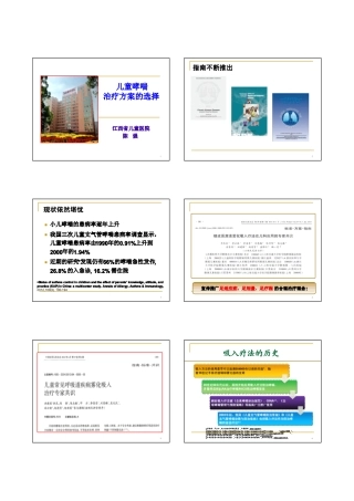 陈强 儿童哮喘治疗方案的选择