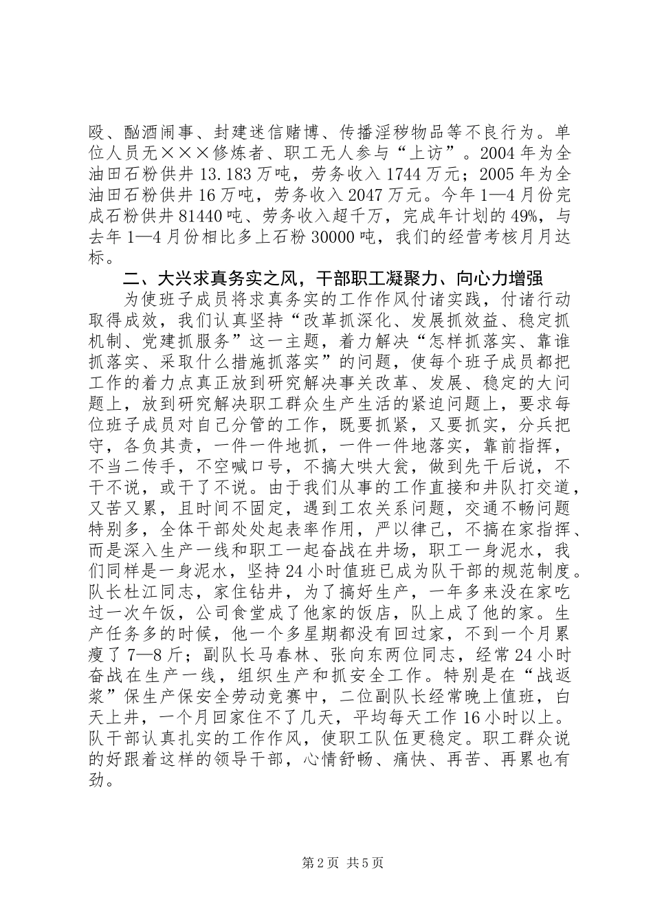 企业基层领导班子队伍建设情况汇报 (2)_第2页